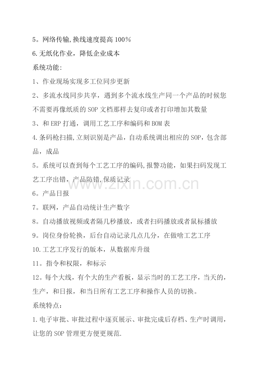数字化车间管理系统图解.doc_第2页