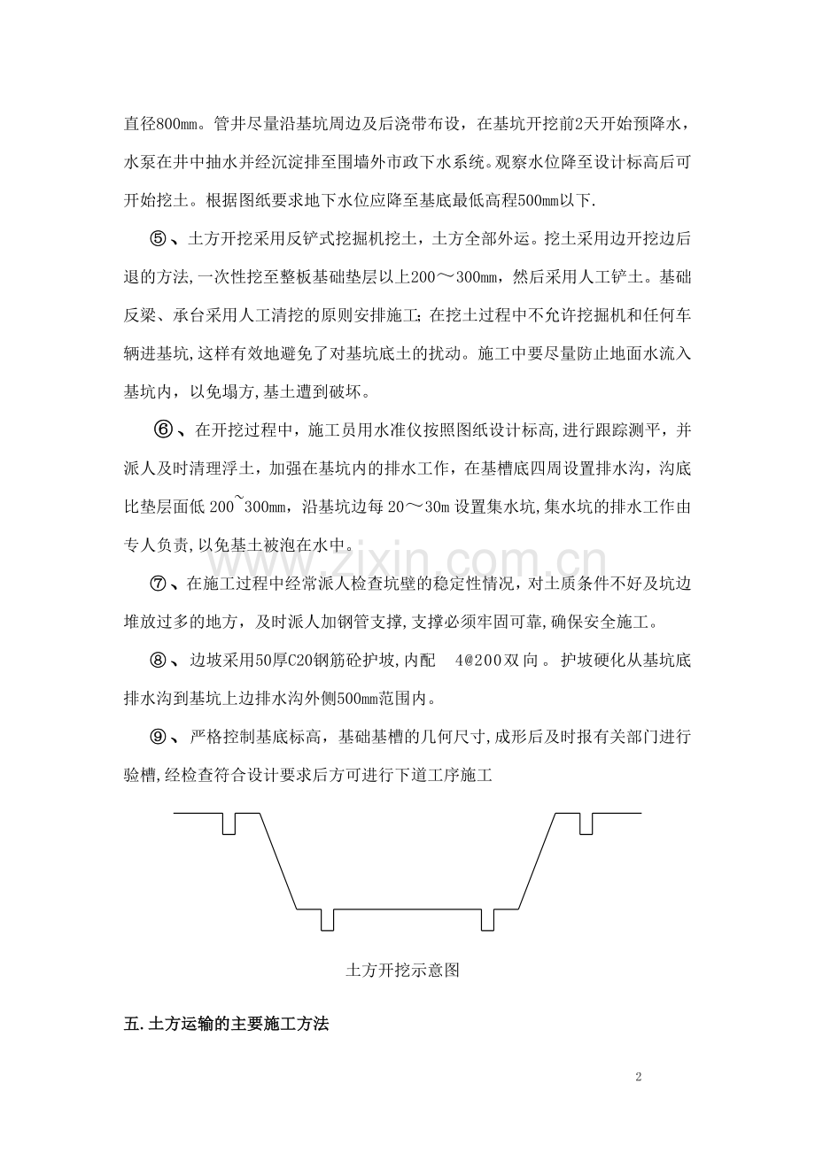 挖土方工程施工方案.doc_第2页