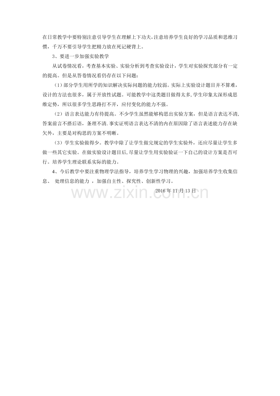 第一学期九年级物理期中考试试卷分析.doc_第2页