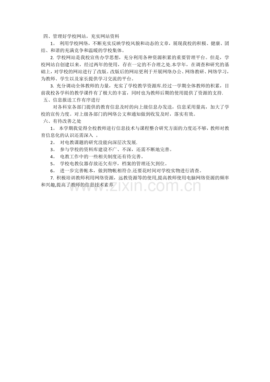 电教处工作总结.doc_第2页