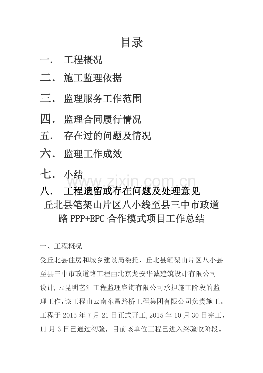 城市道路工程监理工作总结.doc_第1页