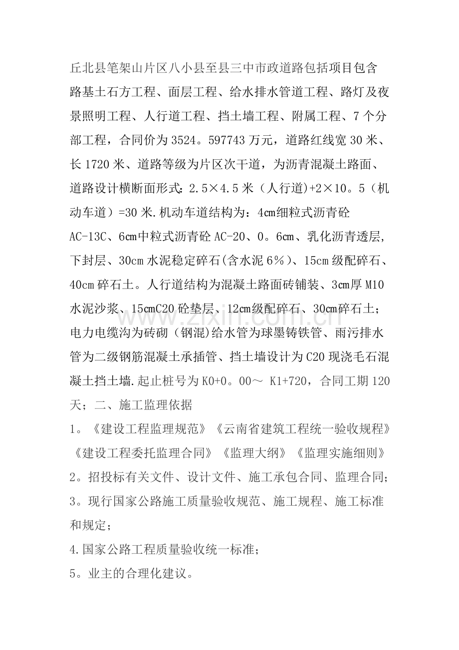 城市道路工程监理工作总结.doc_第2页