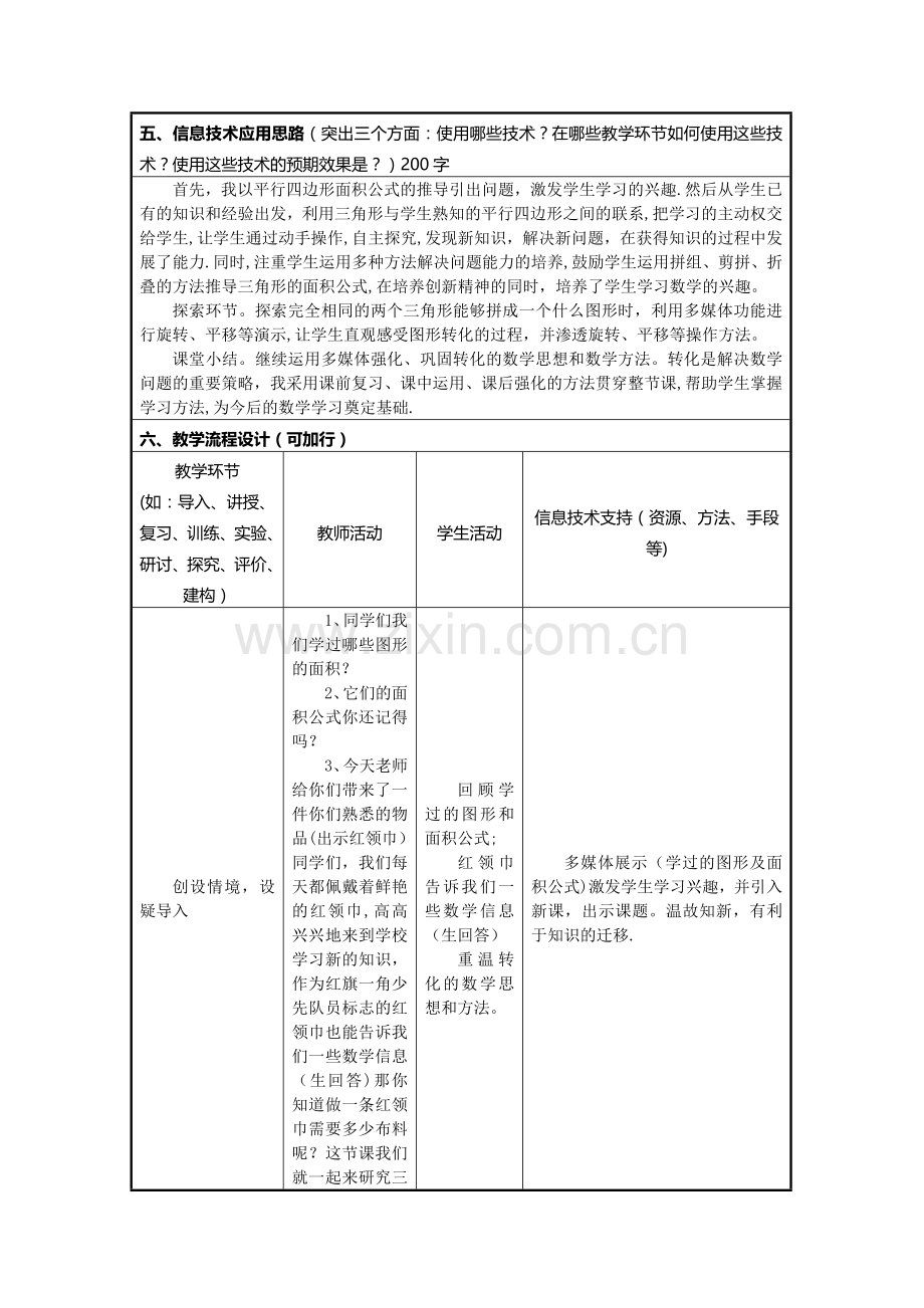 三角形的面积信息化教学设计.doc_第2页
