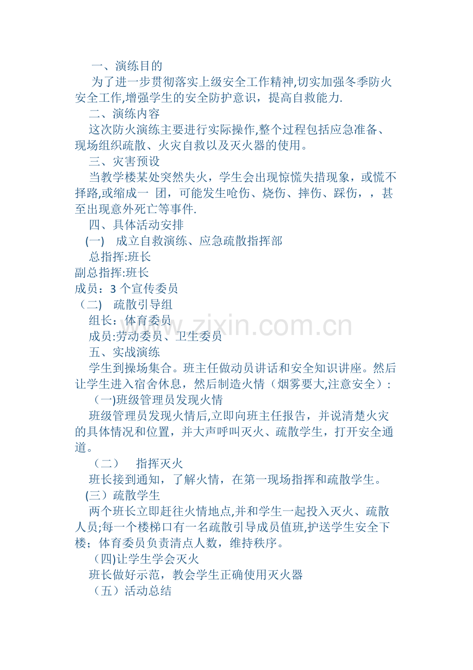 消防教学计划和总结.doc_第2页