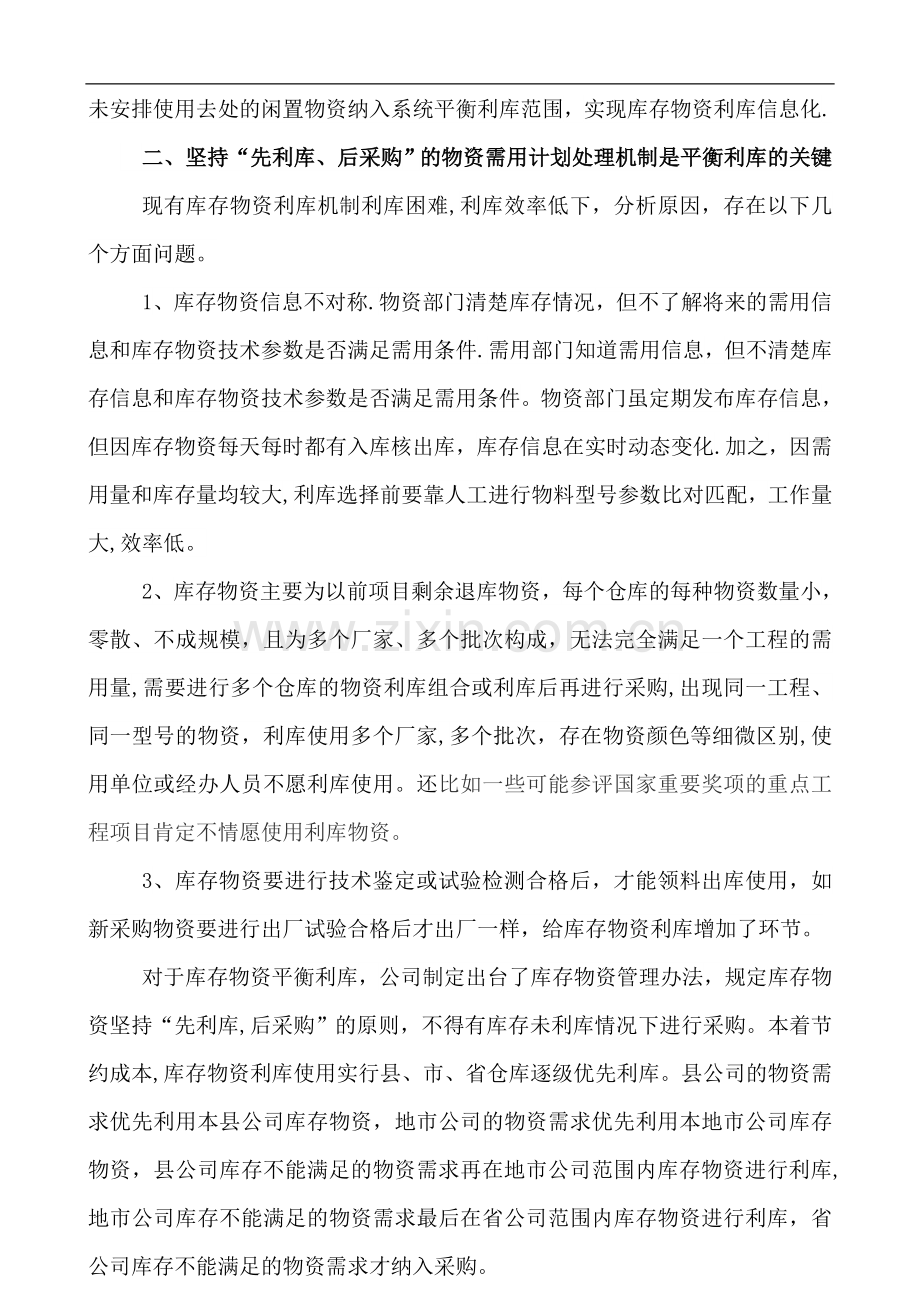 平衡利库管理.doc_第2页