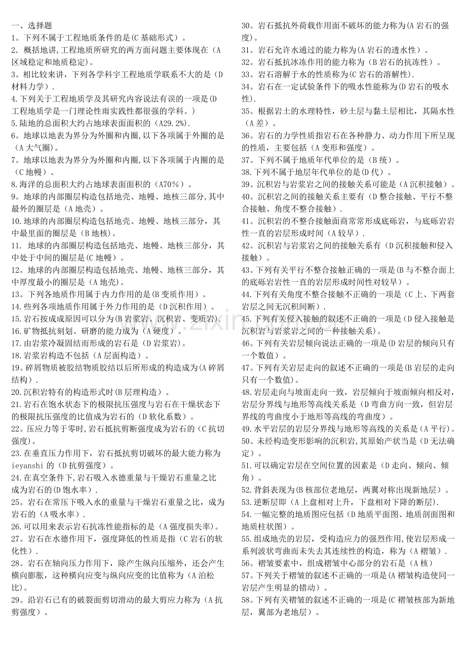 工程地质答案及复习题.doc_第1页