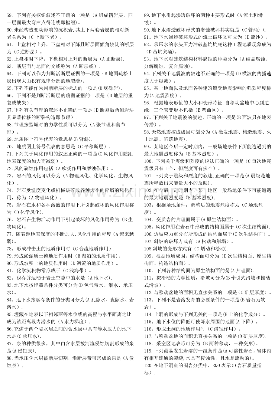 工程地质答案及复习题.doc_第2页