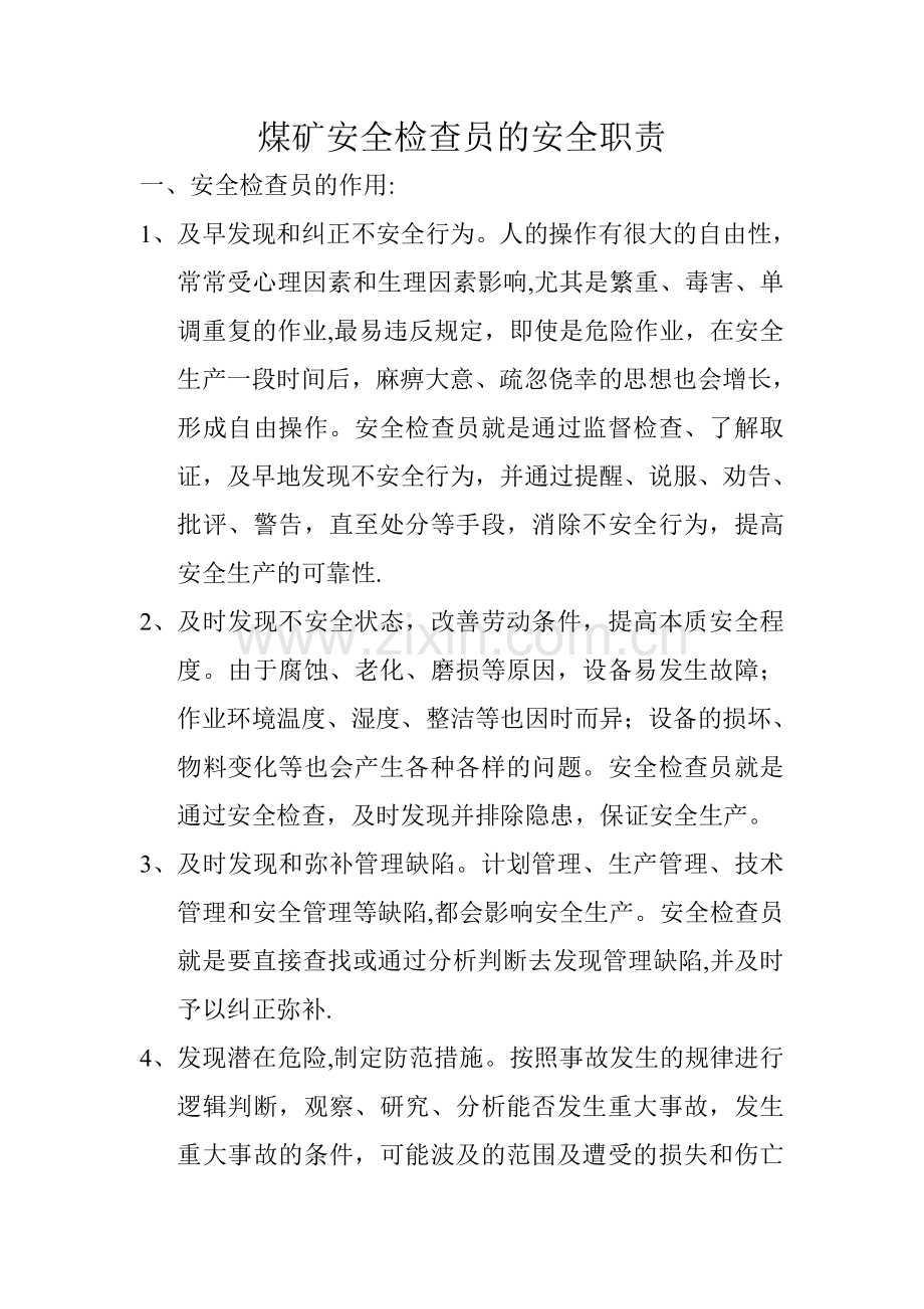 煤矿安全检查员的安全职责.doc_第1页