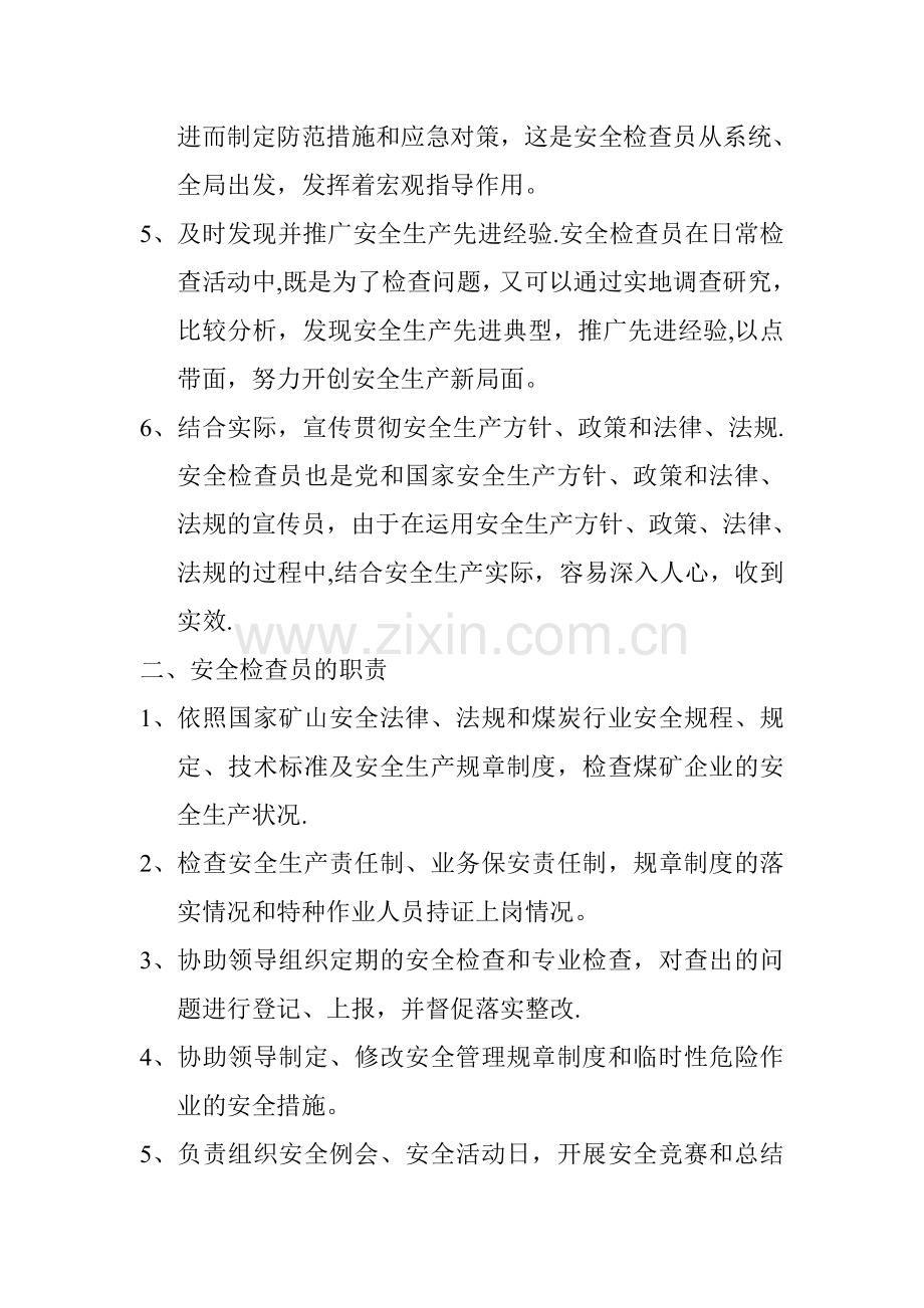 煤矿安全检查员的安全职责.doc_第2页