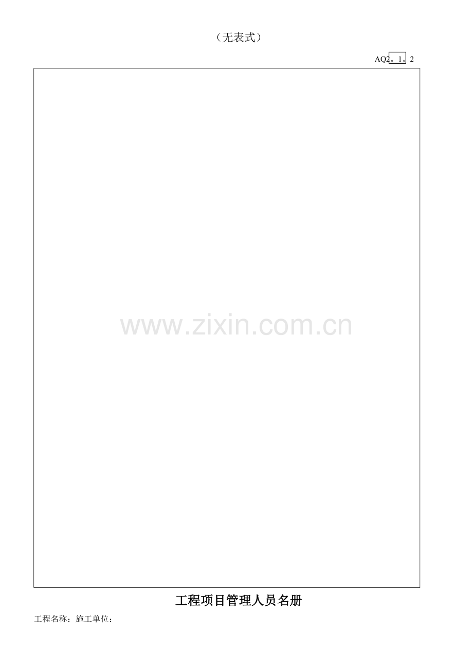 安全资料统一表格(全套).doc_第2页