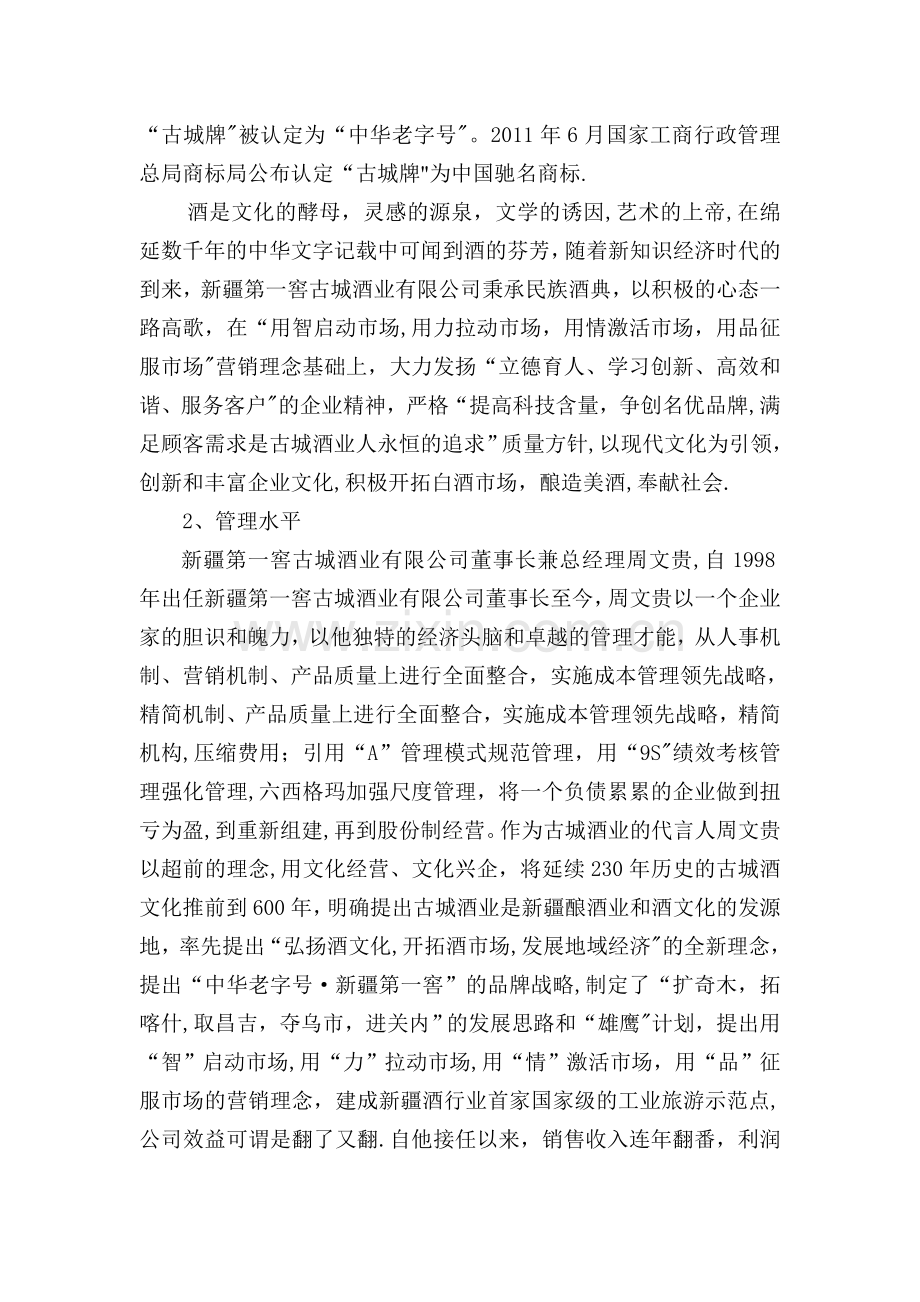 两化融合汇报材料.doc_第2页