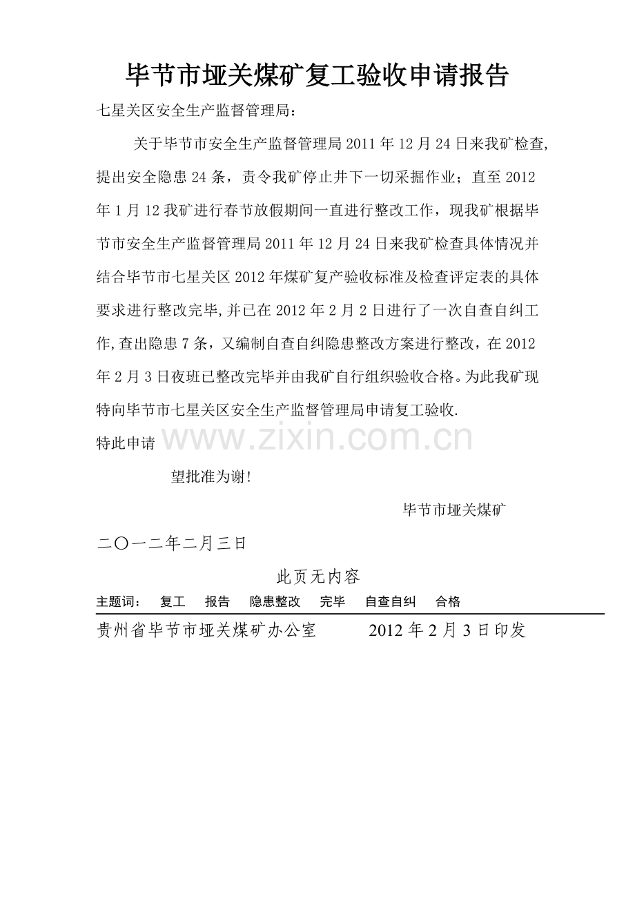 春节复工复产工作方案.doc_第1页