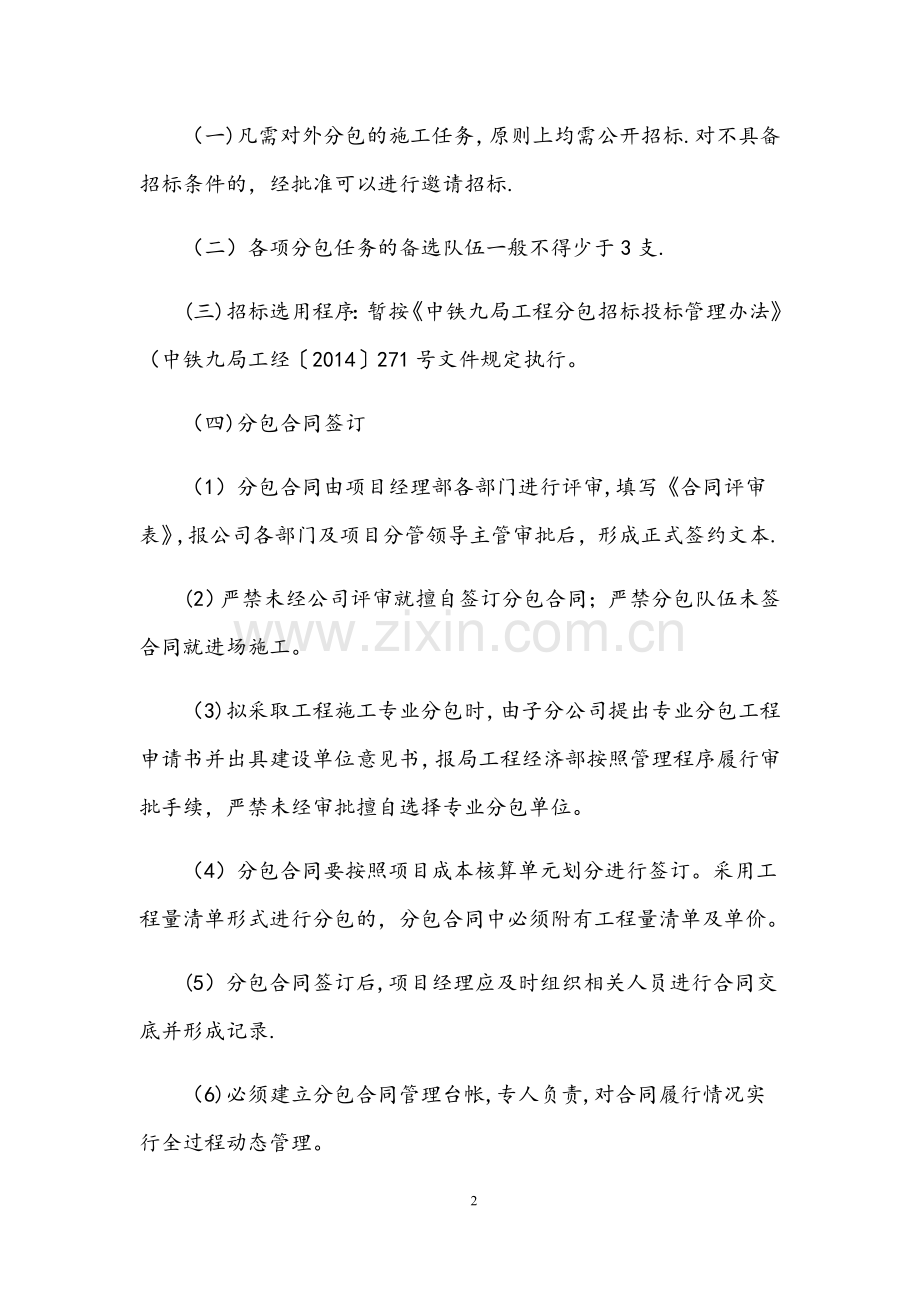 工经部管理制度(终稿).doc_第2页