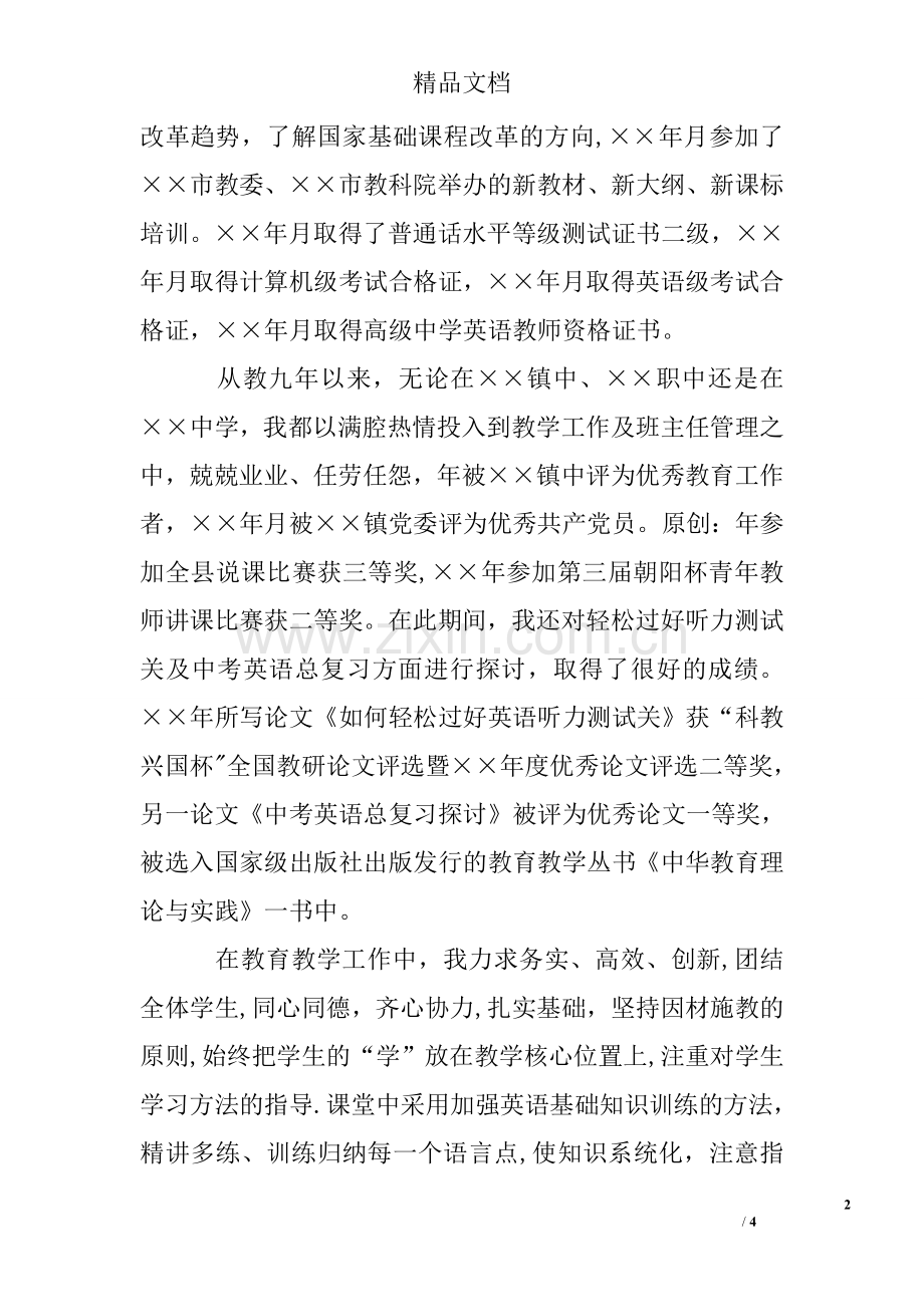 中学英语教师年终工作总结范文.doc_第2页