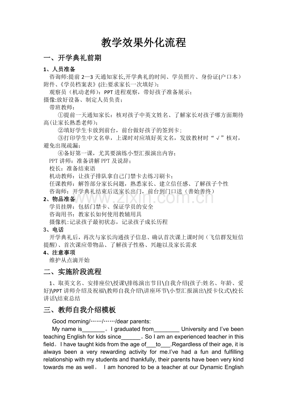 教学效果外化流程.doc_第1页