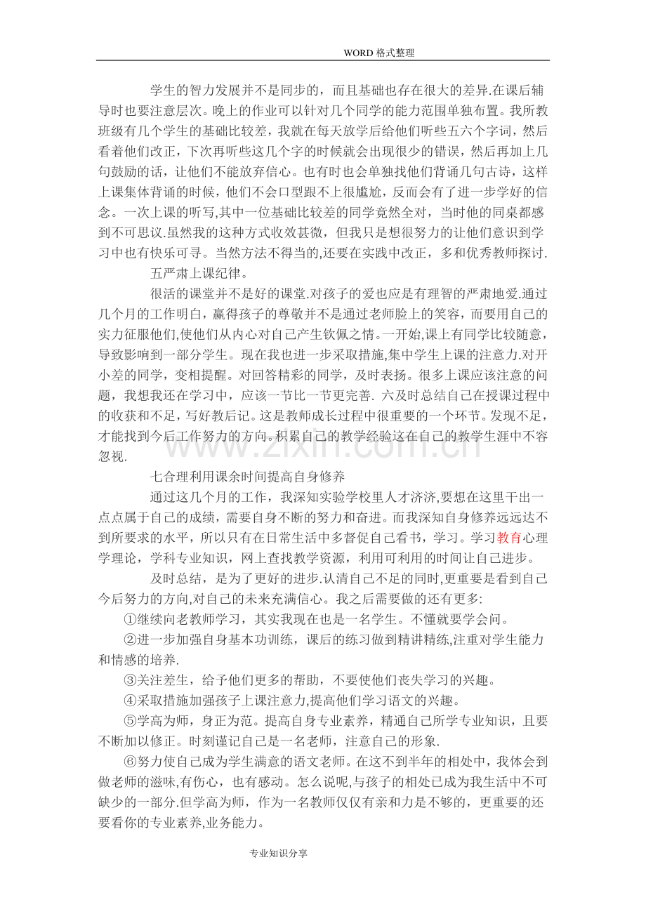 新入职教师个人教学工作计划总结.doc_第2页