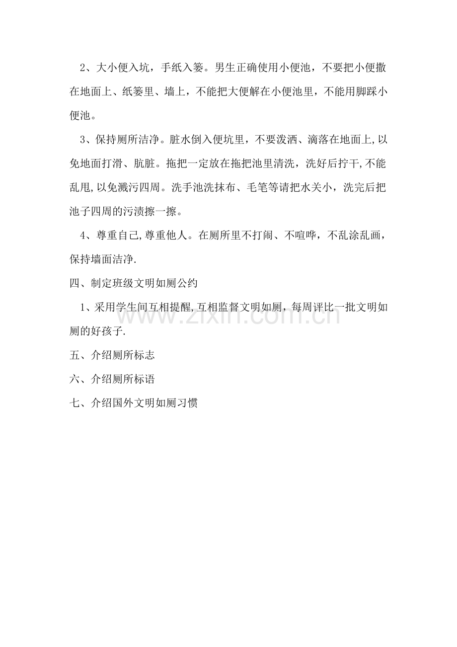 文明如厕教案.doc_第2页