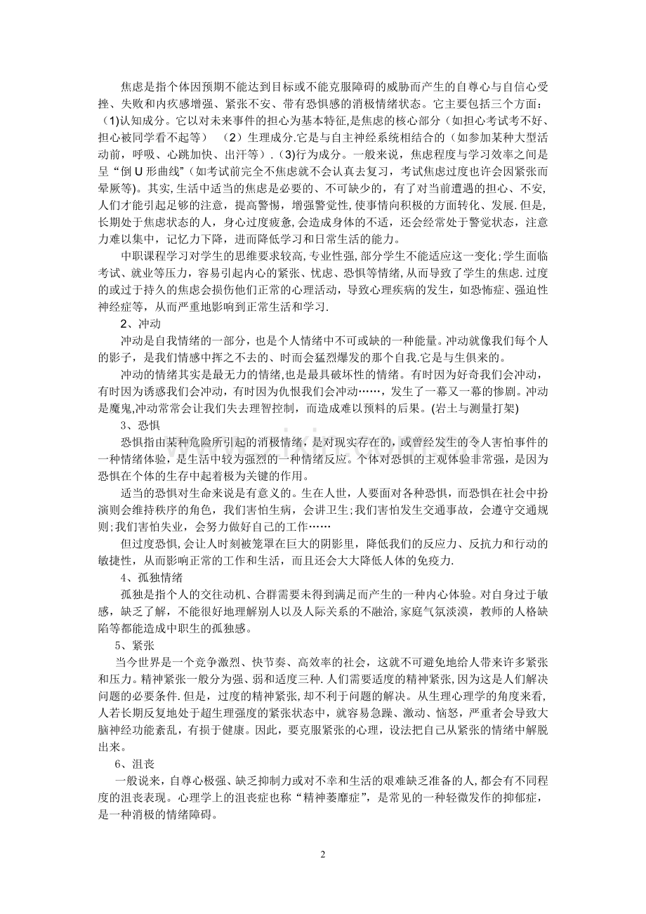 中职学生的情绪管理.doc_第2页