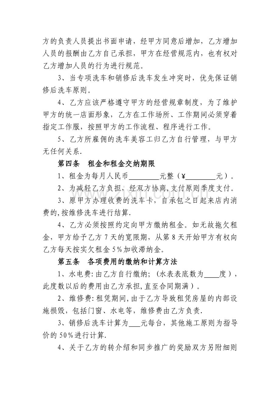 洗车外包协议.doc_第2页