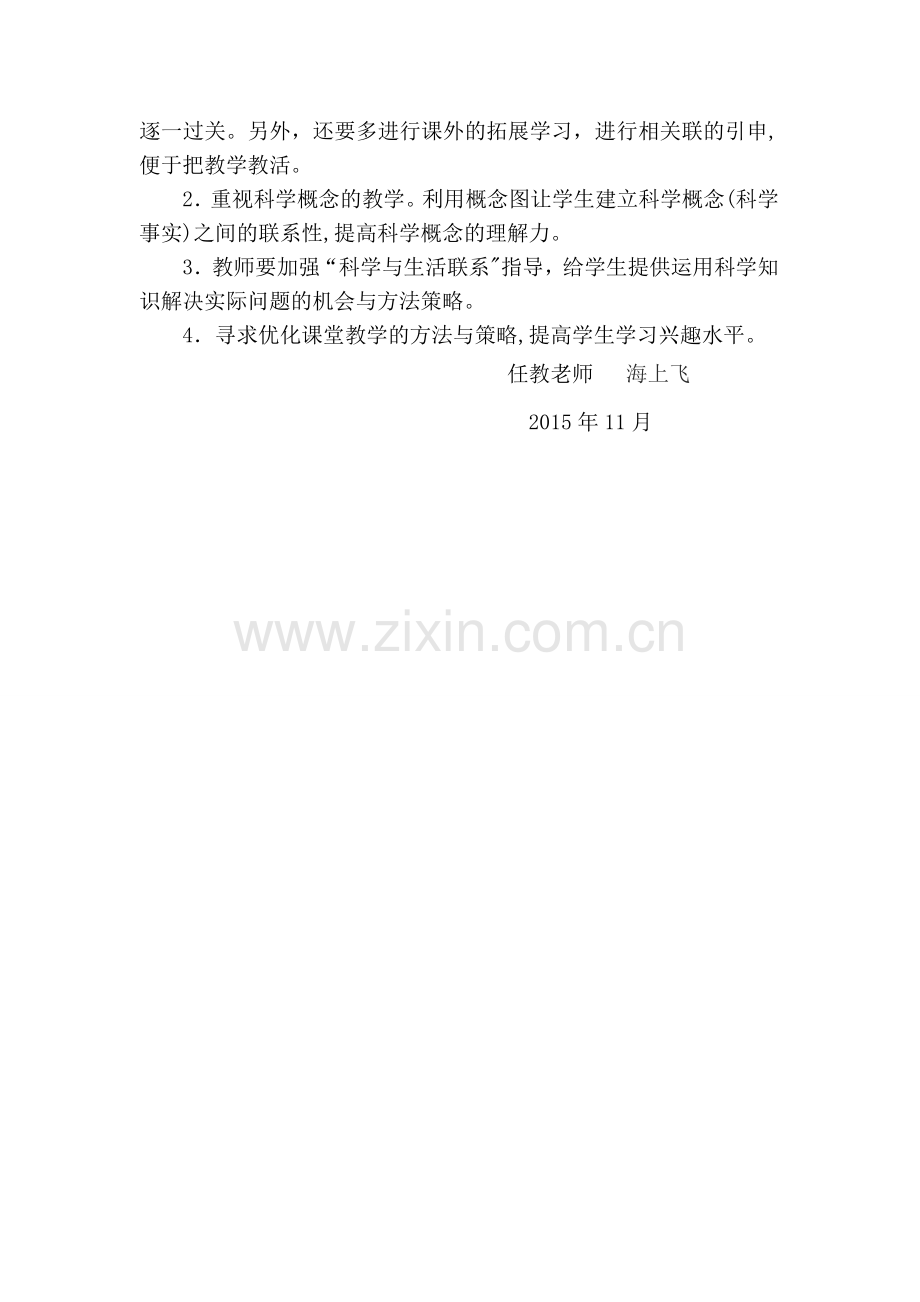 教科版五年级科学期中考试试卷分析.doc_第2页