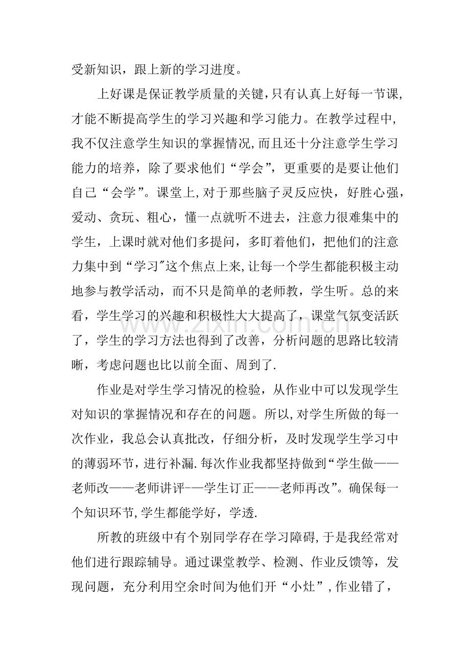 二年级数学教师工作总结.docx_第2页