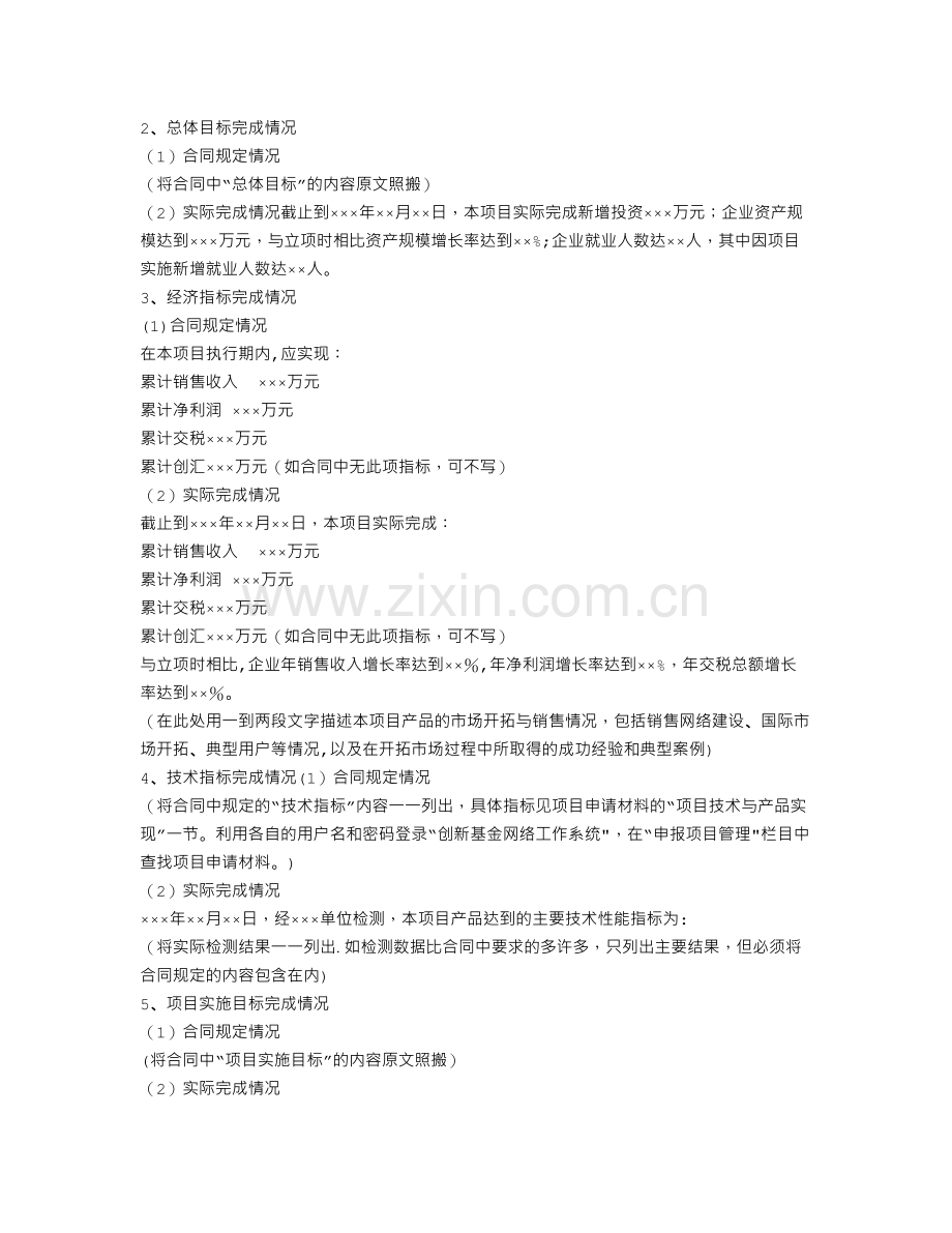 中小企业创新基金项目工作总结报告(修改).doc_第2页