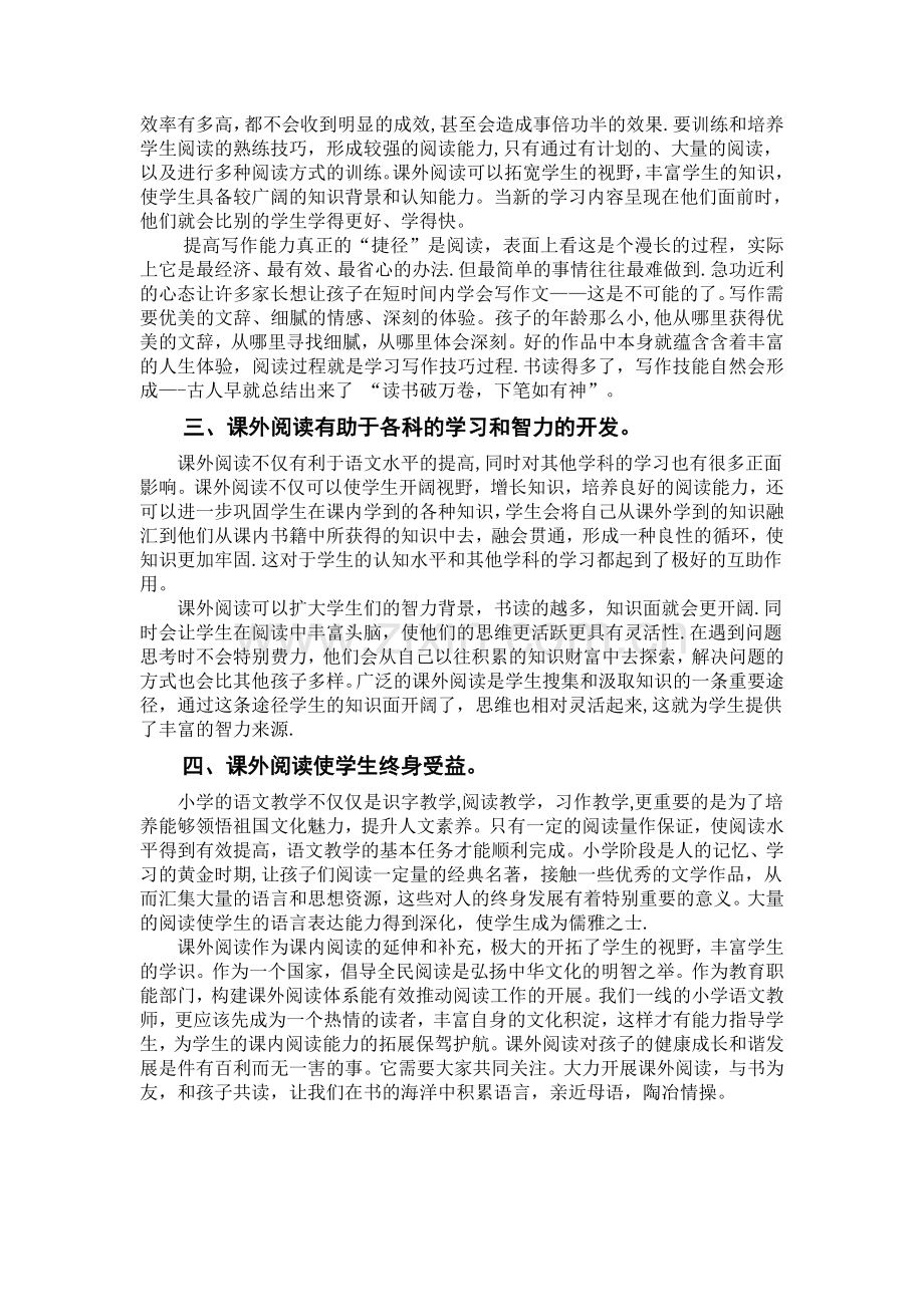 浅谈课外阅读对小学生的重要性.doc_第2页