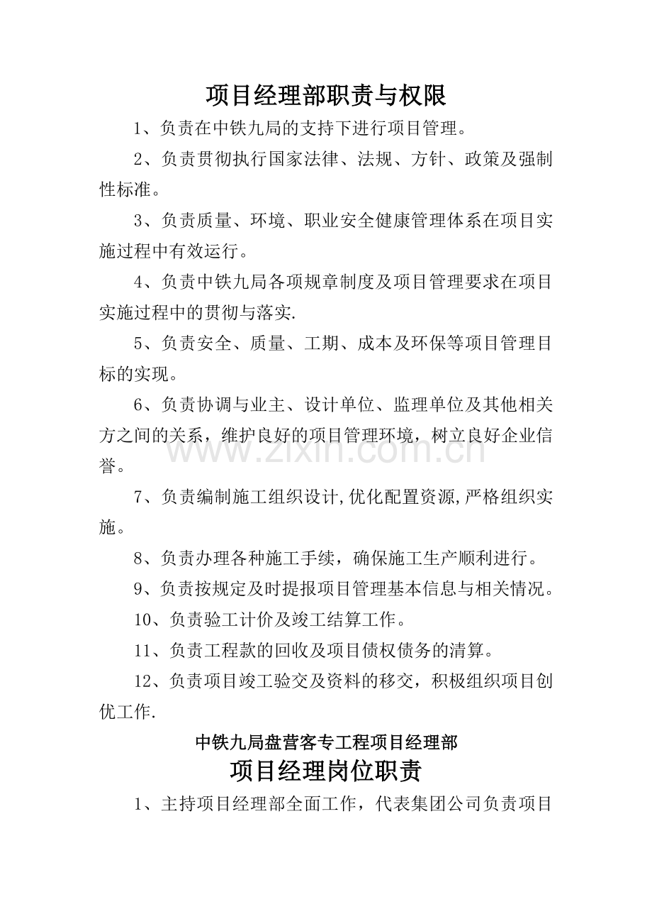盘海营岗位职责.doc_第1页