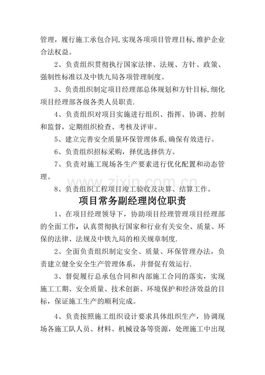 盘海营岗位职责.doc_第2页