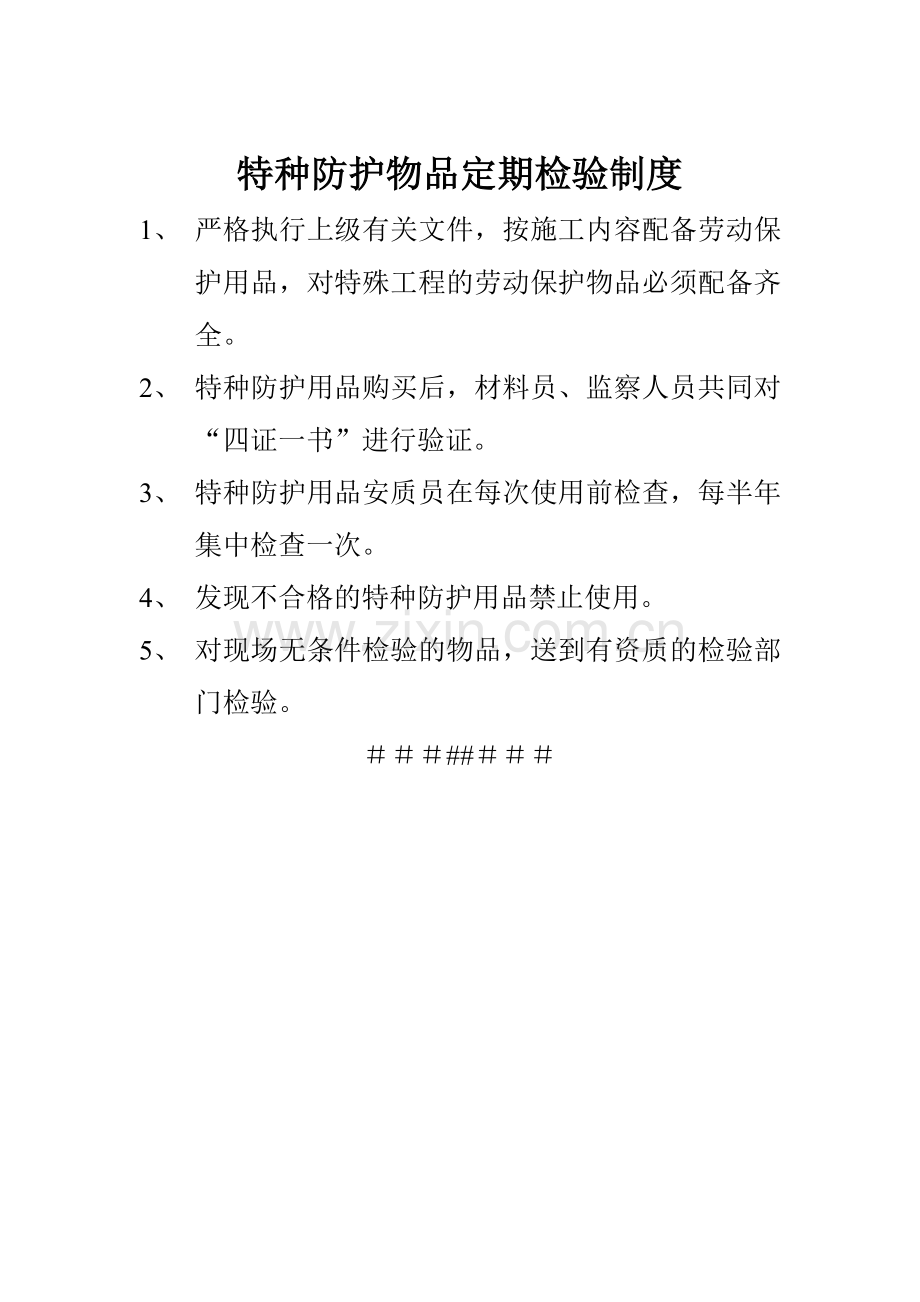 特种作业人员培训持证上岗制度.doc_第2页