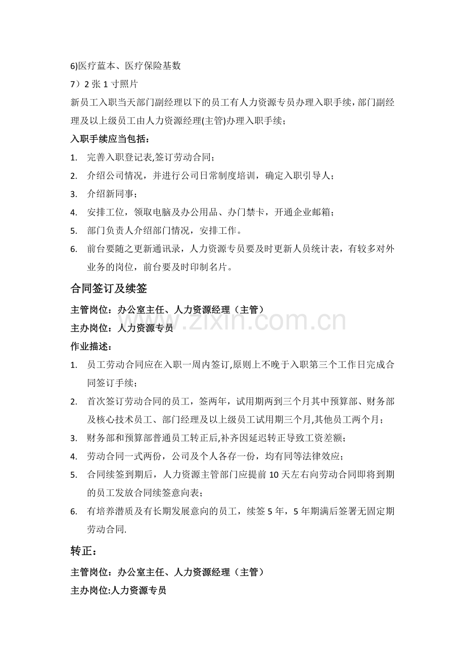 人力资源作业指导书.doc_第2页