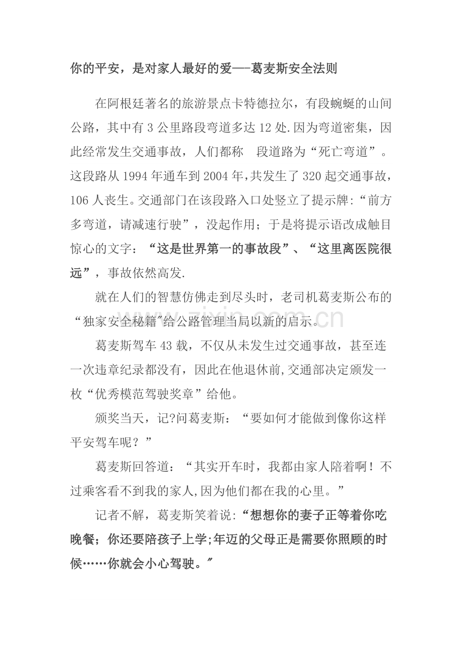 葛麦斯安全法则.doc_第1页