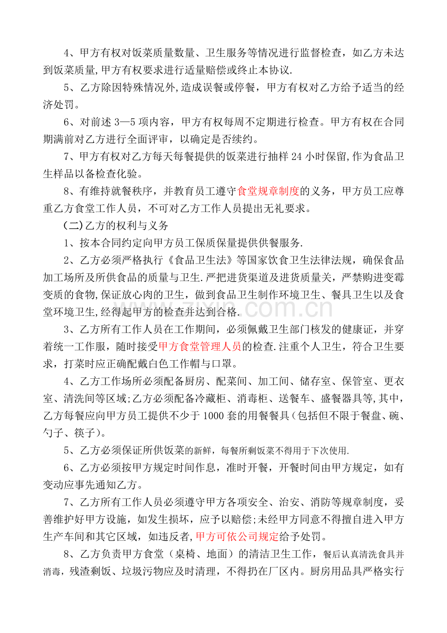 工作餐承包合同(原件).doc_第2页