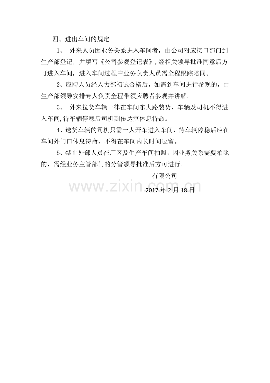 外来人员出入厂管理规定.doc_第2页