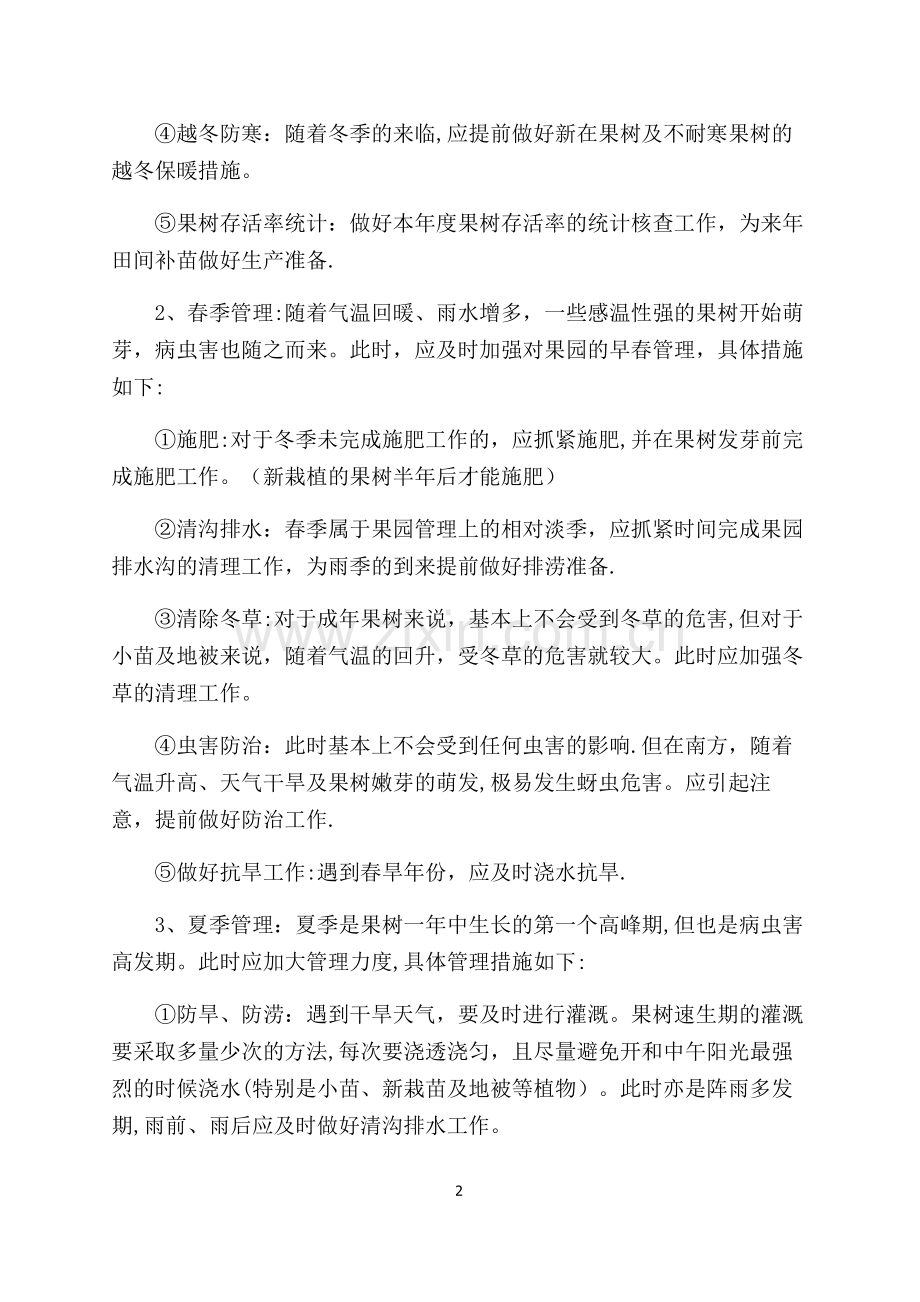 果业事业部规章制度.doc_第2页