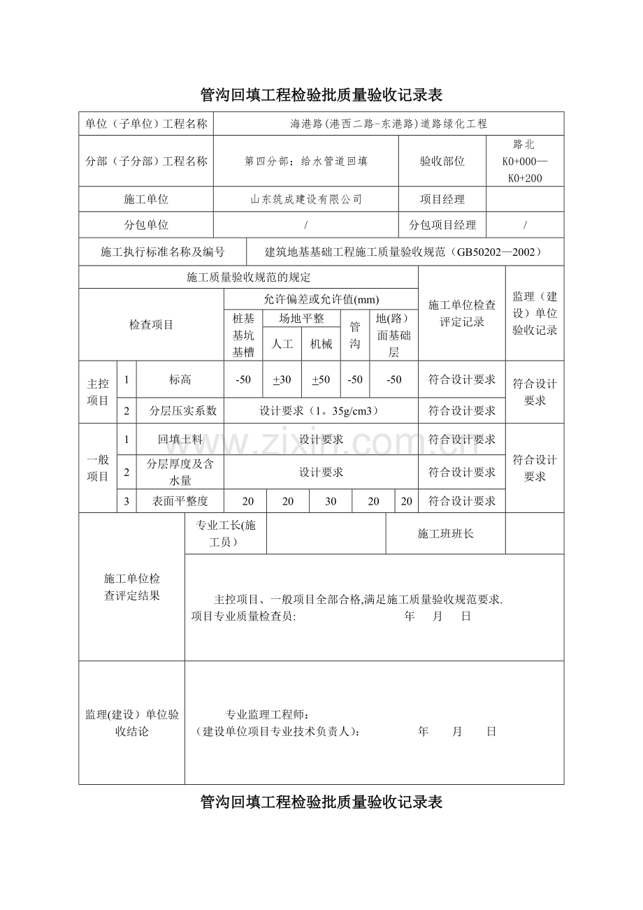 管沟回填工程质量验收记录表.doc_第1页