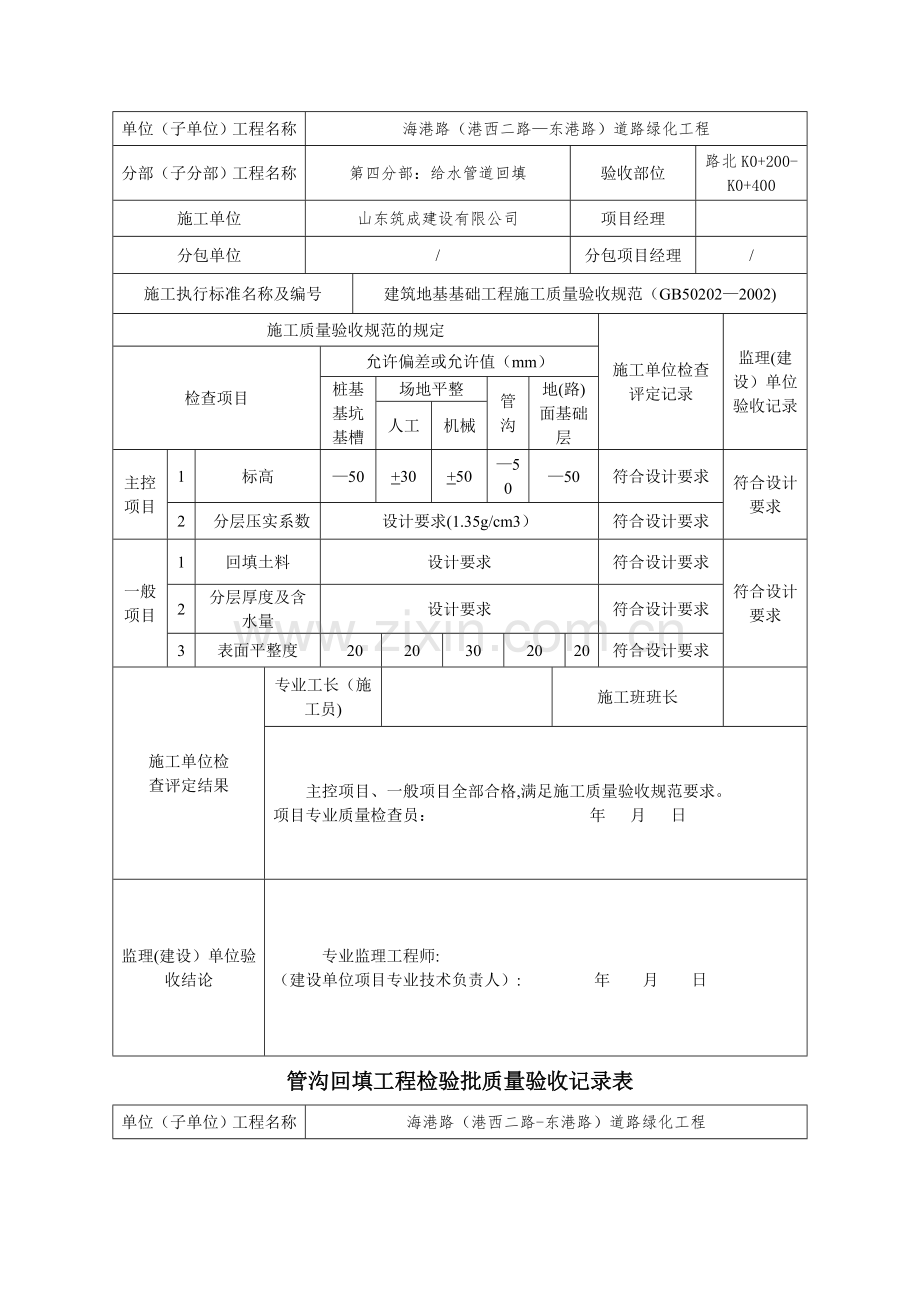管沟回填工程质量验收记录表.doc_第2页