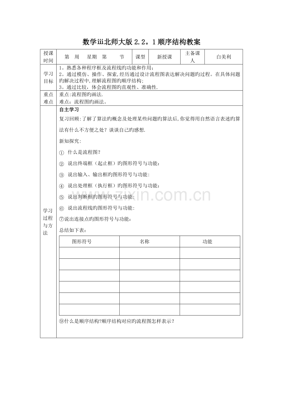 数学ⅲ北师大版2.2.1顺序结构教案.doc_第1页