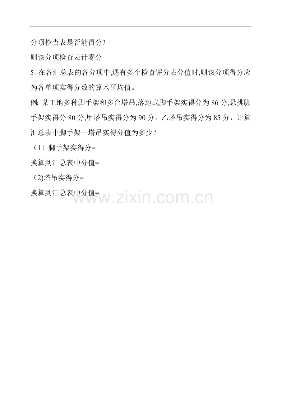 安全检查分值的计算方法.doc_第2页
