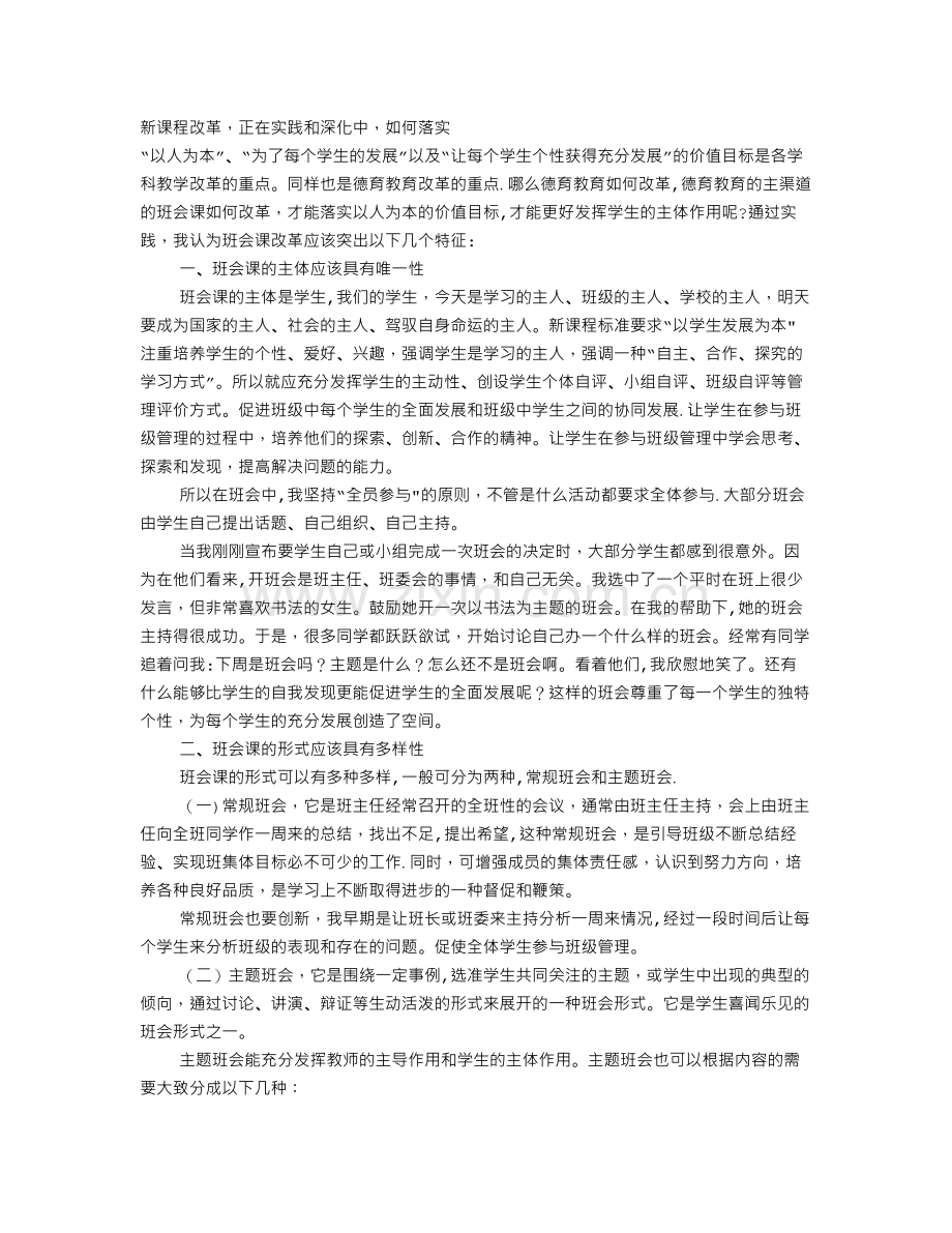 主题班会新课改.doc_第1页