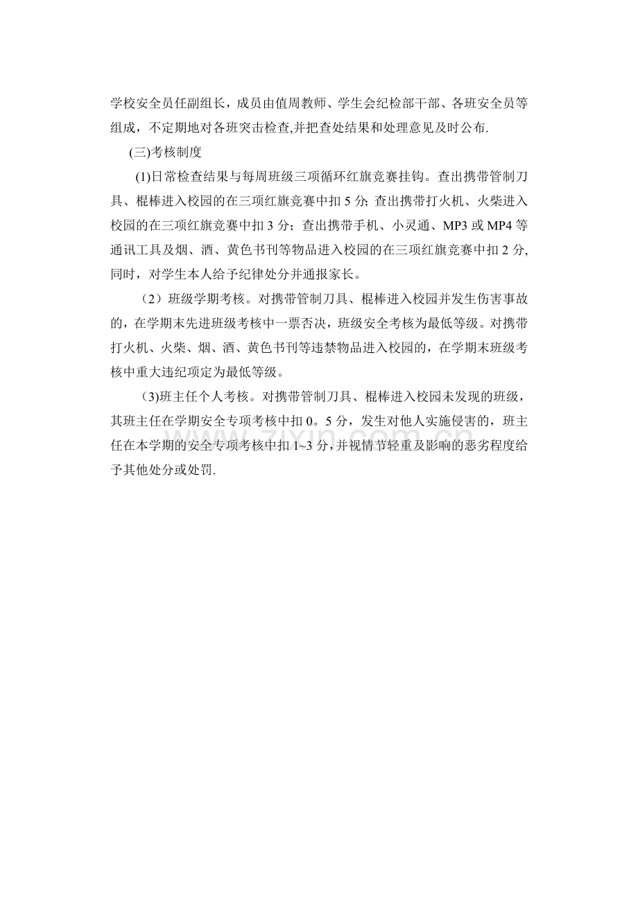 开化三中校园违禁物品管理制度.doc_第2页