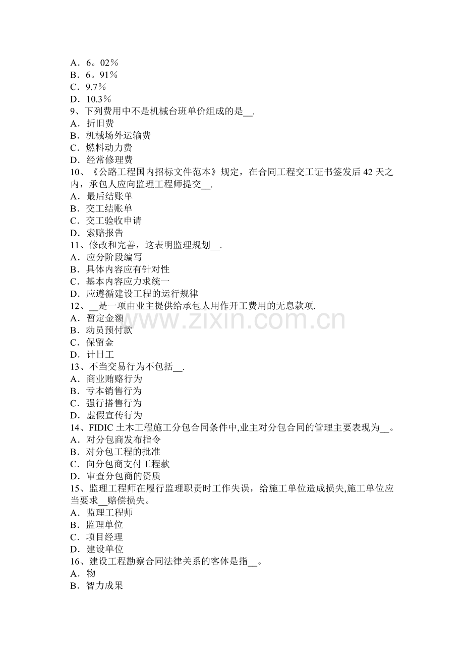 江西省2016年下半年公路造价师复习资料：管理理念试题.docx_第2页