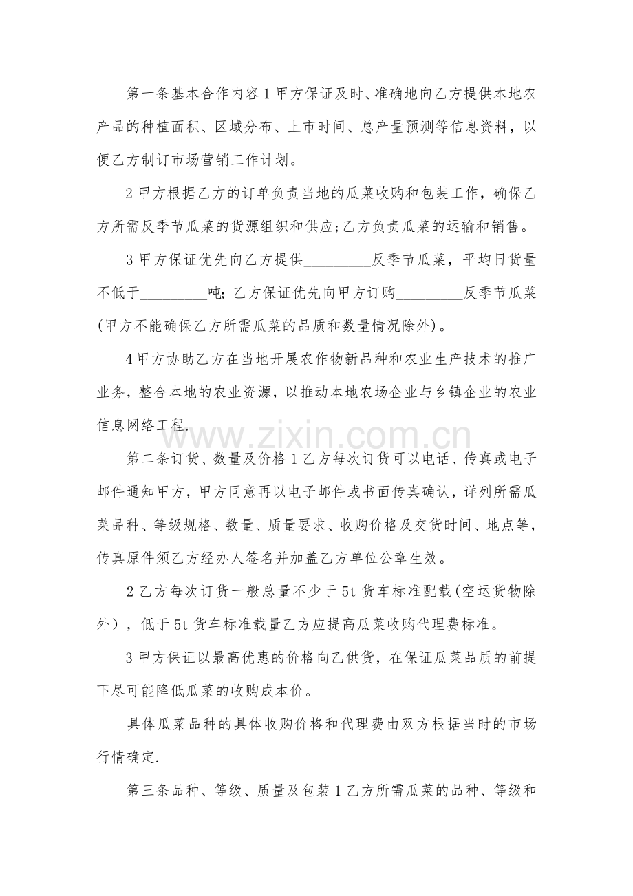 蔬菜采购协议.doc_第1页