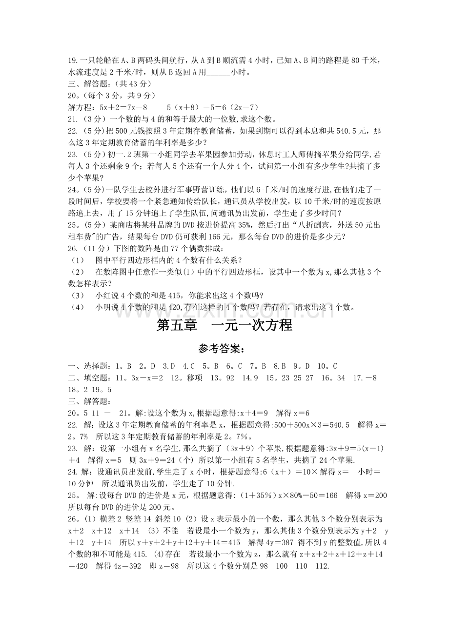 七年级数学上册第五章单元测试题及答案.doc_第2页