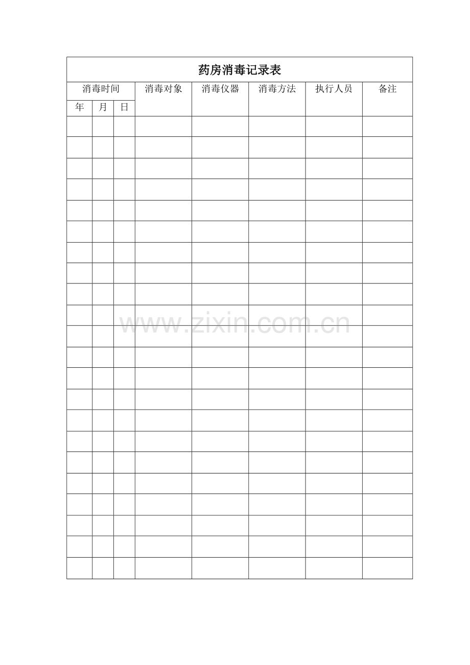 药房消毒记录表.doc_第1页