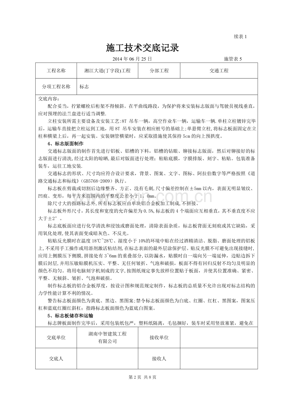 交通工程施工技术交底(DOC).doc_第2页
