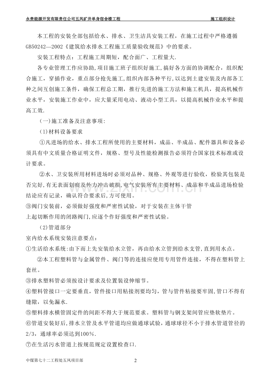 水暖施工组织设计(新).doc_第2页