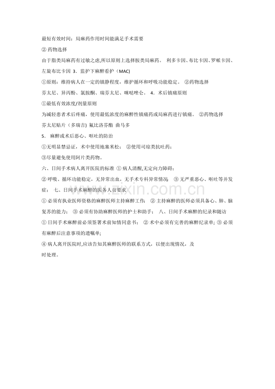 日间手术管理规范.doc_第2页