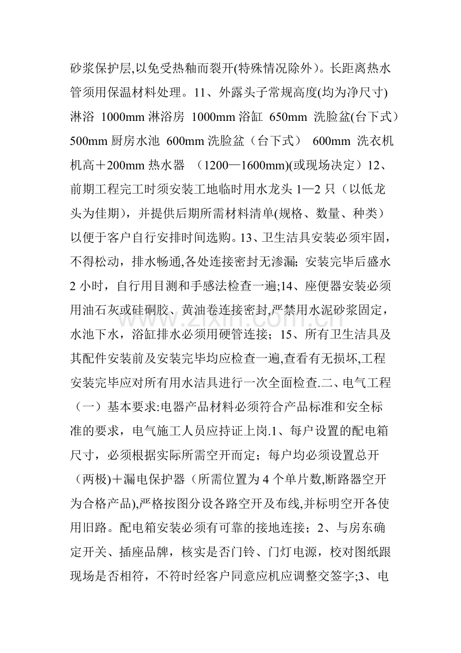 家庭装修水电布置施工规范-以及安装高度尺寸.doc_第2页