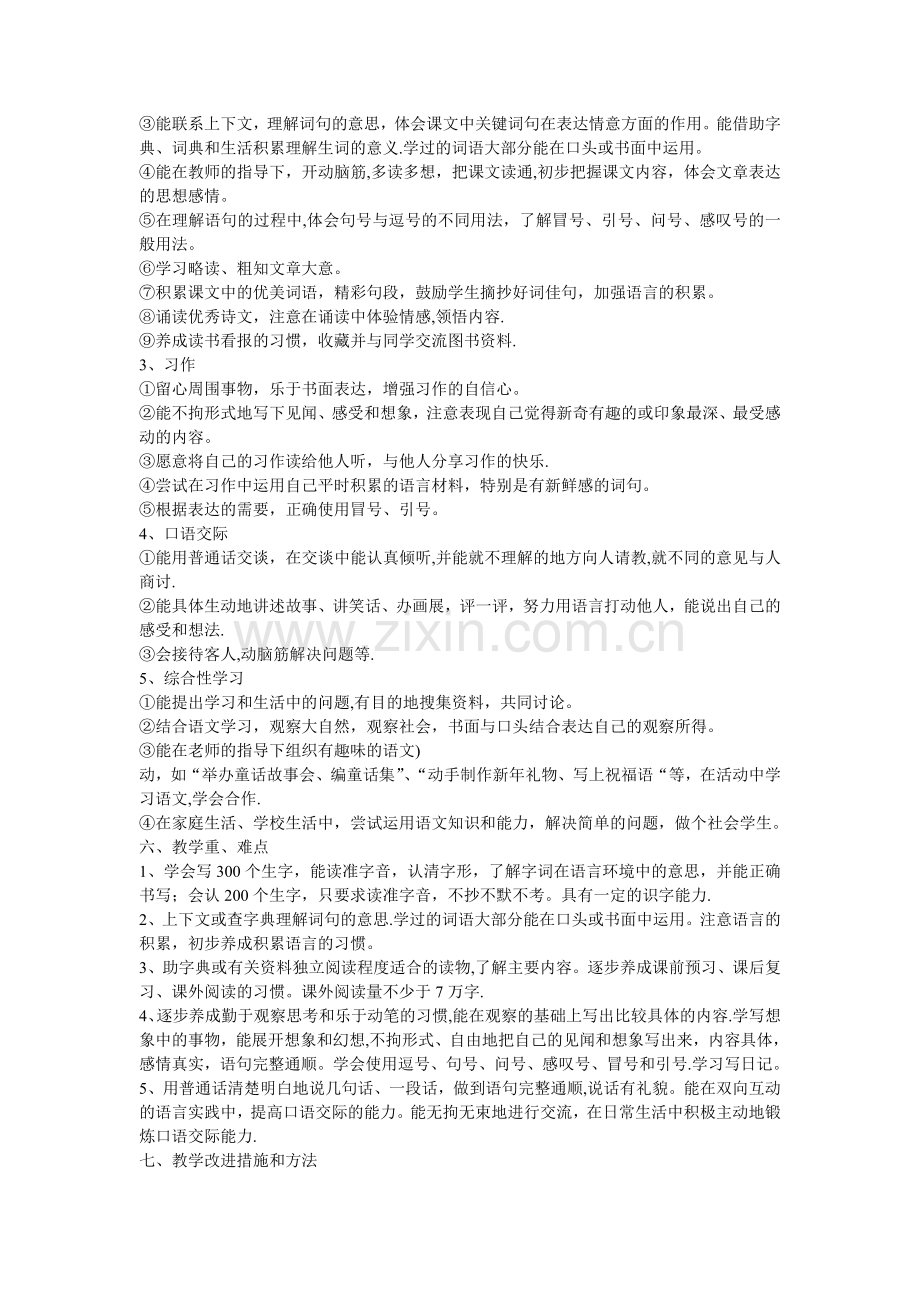 小学三年级语文上册教学工作计划.doc_第2页